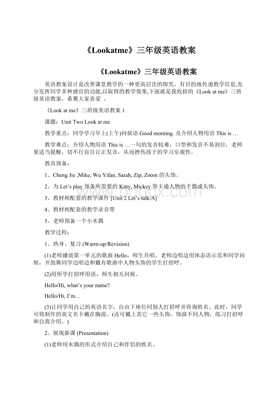 《Lookatme》三年级英语教案Word格式文档下载.docx