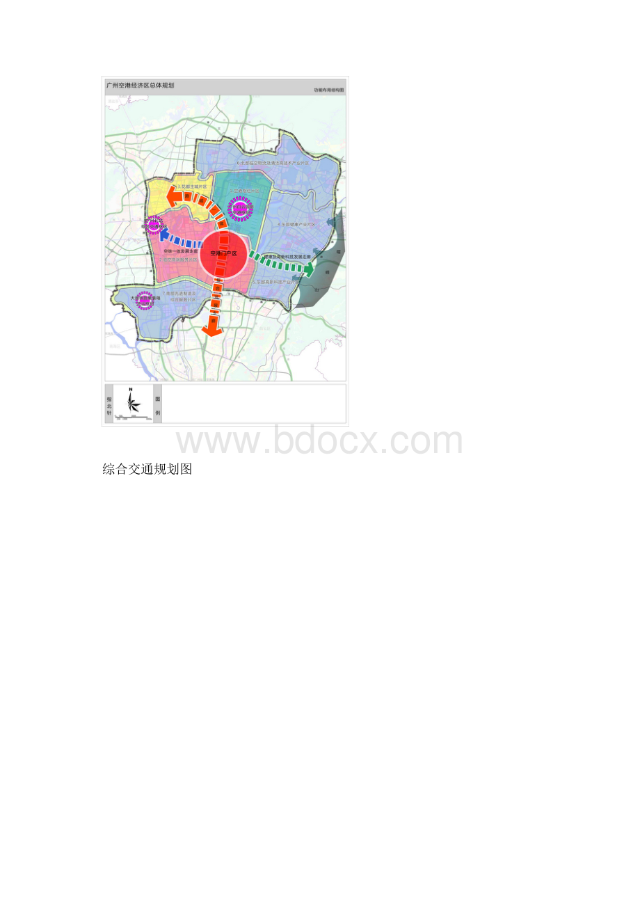 广州空港规划.docx_第3页