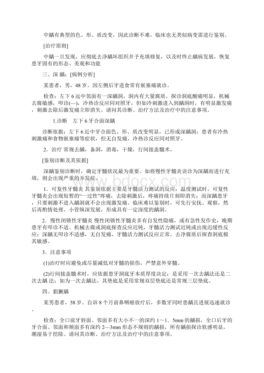 口腔执业医师考试病例分析整理Word文档下载推荐.docx_第2页