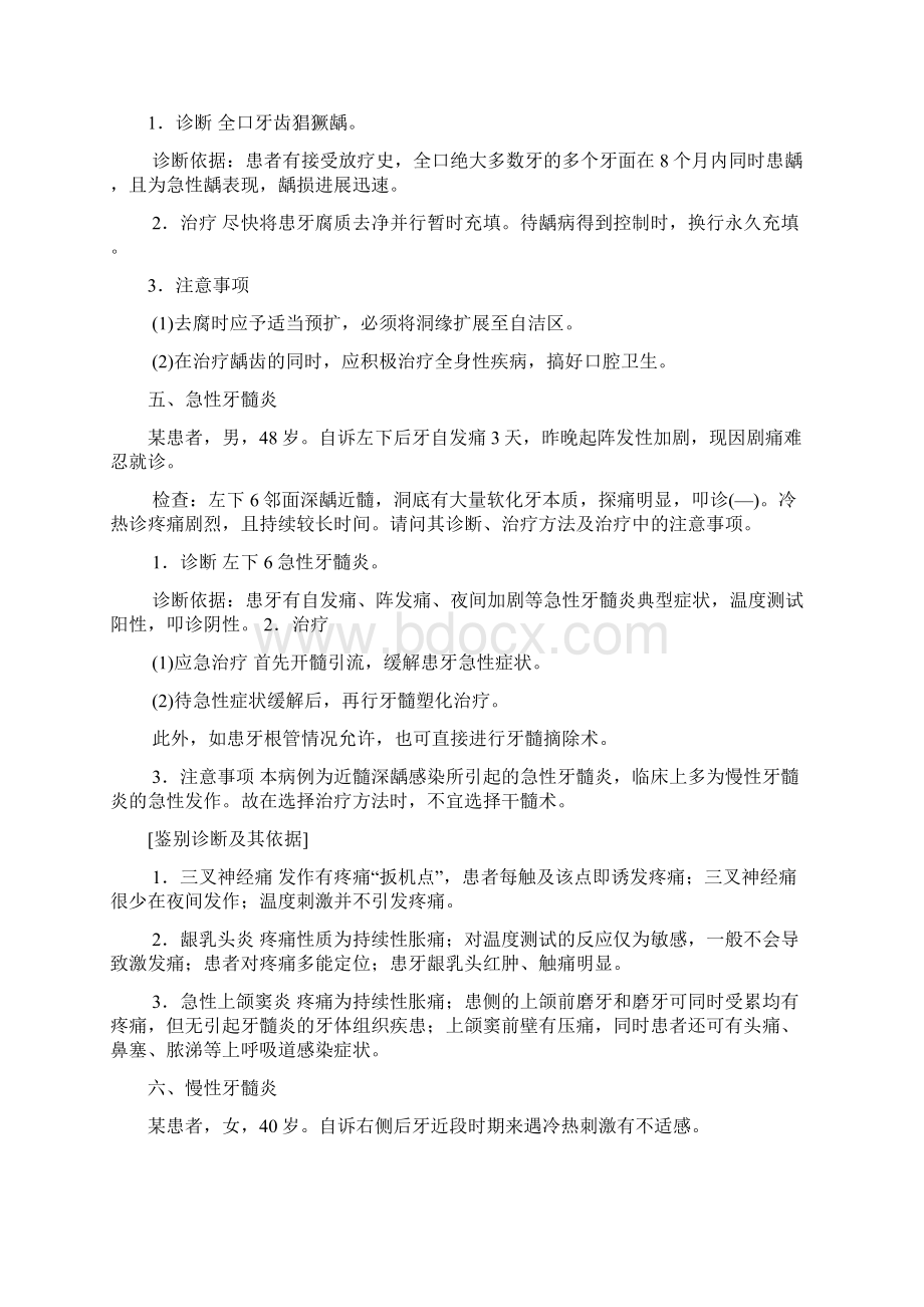 口腔执业医师考试病例分析整理.docx_第3页