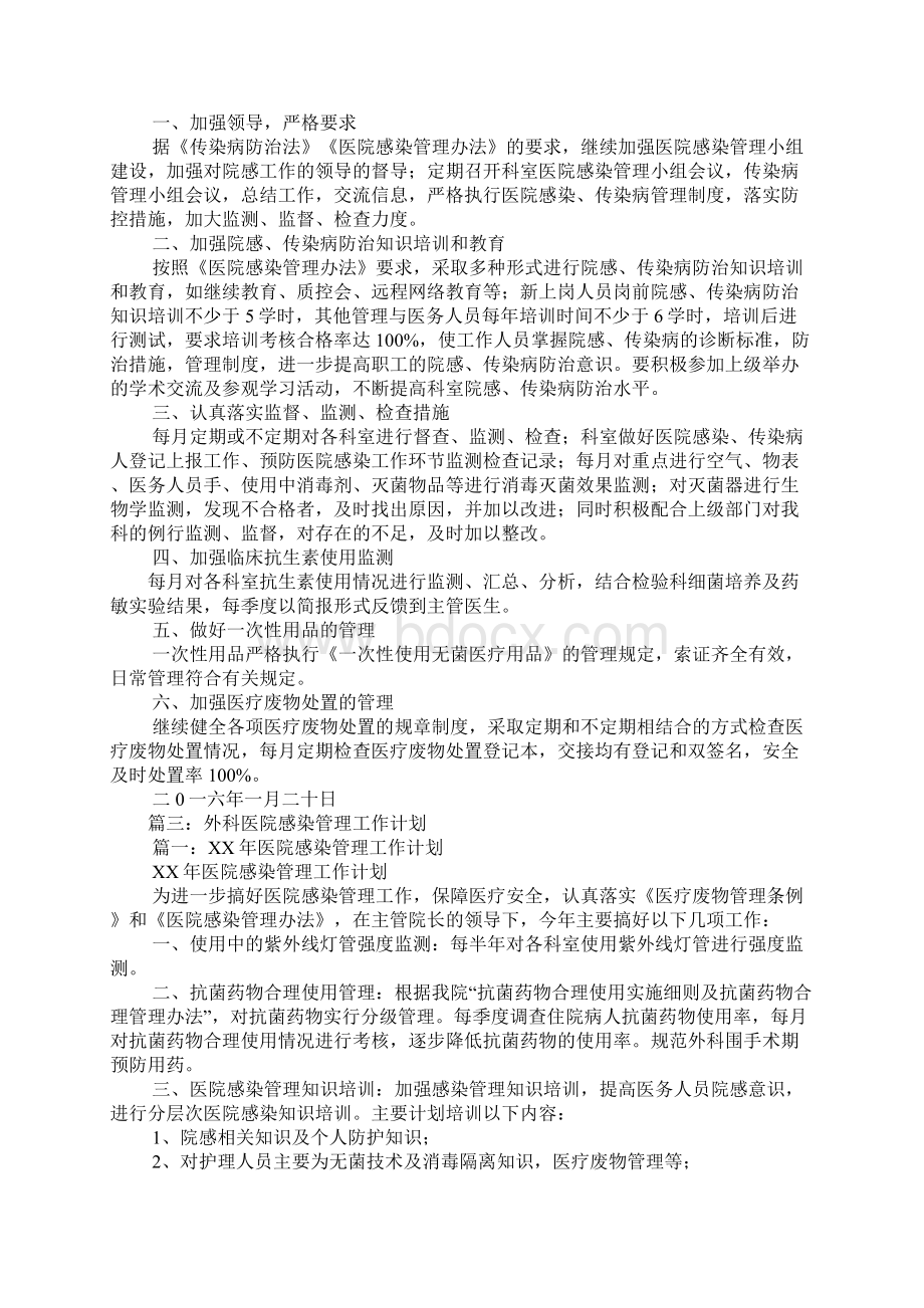 外科医院感染管理工作计划.docx_第3页