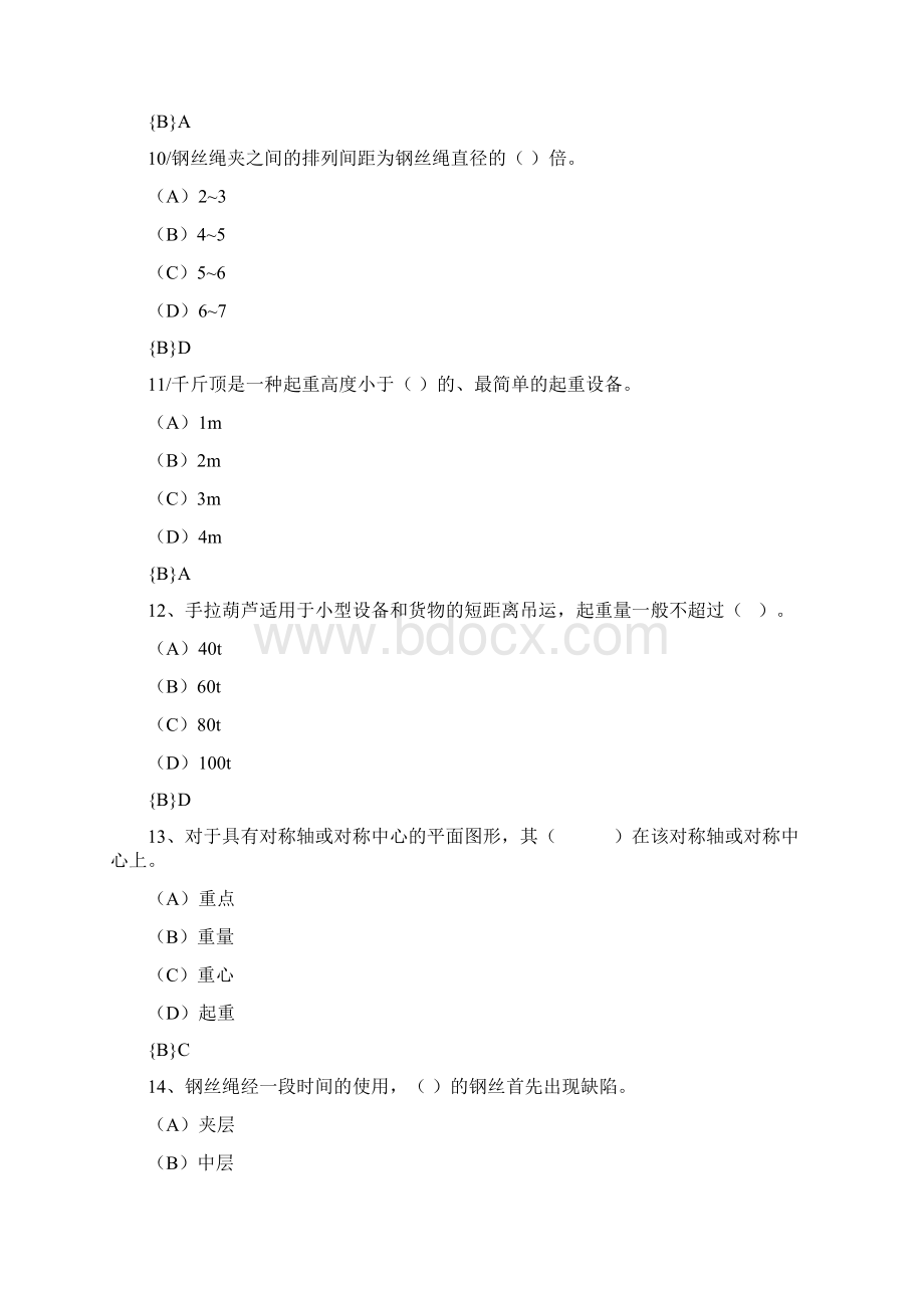 闸门运行工新版试题机械.docx_第3页