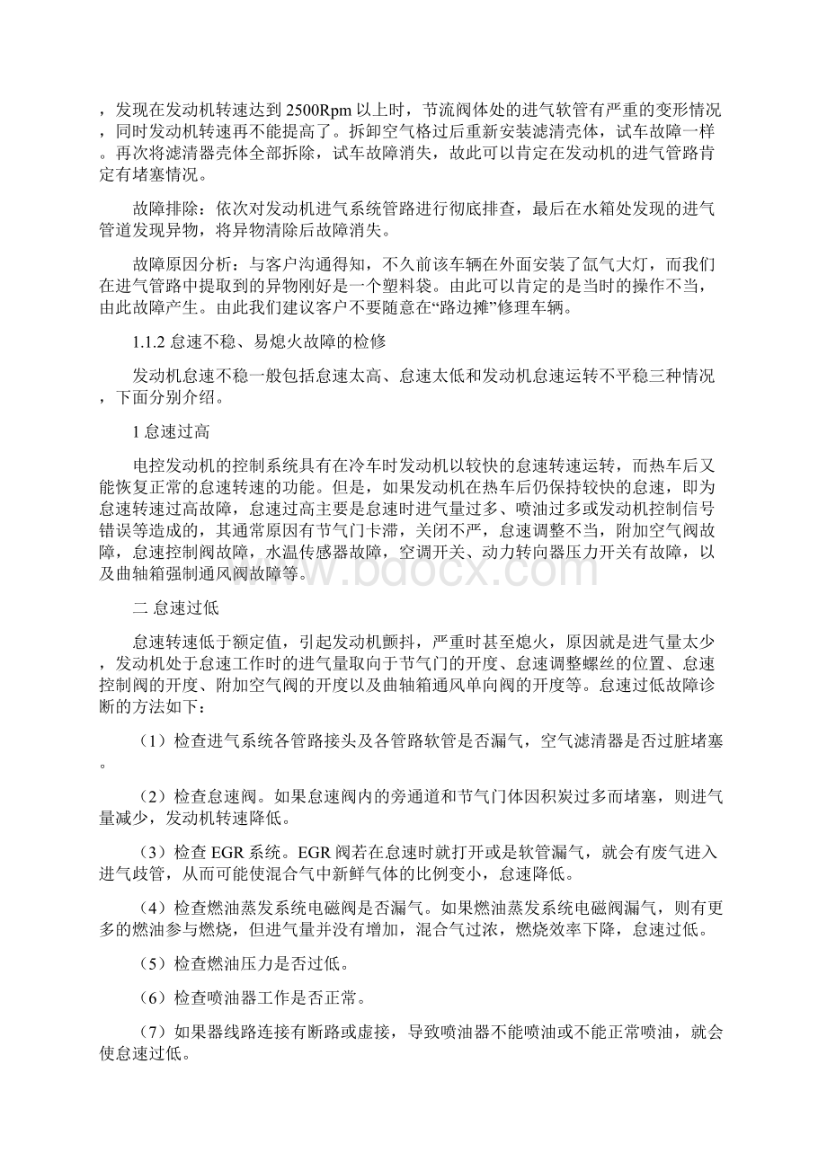 雪佛兰科鲁兹发动机常见故障与分析毕业设计论文.docx_第3页