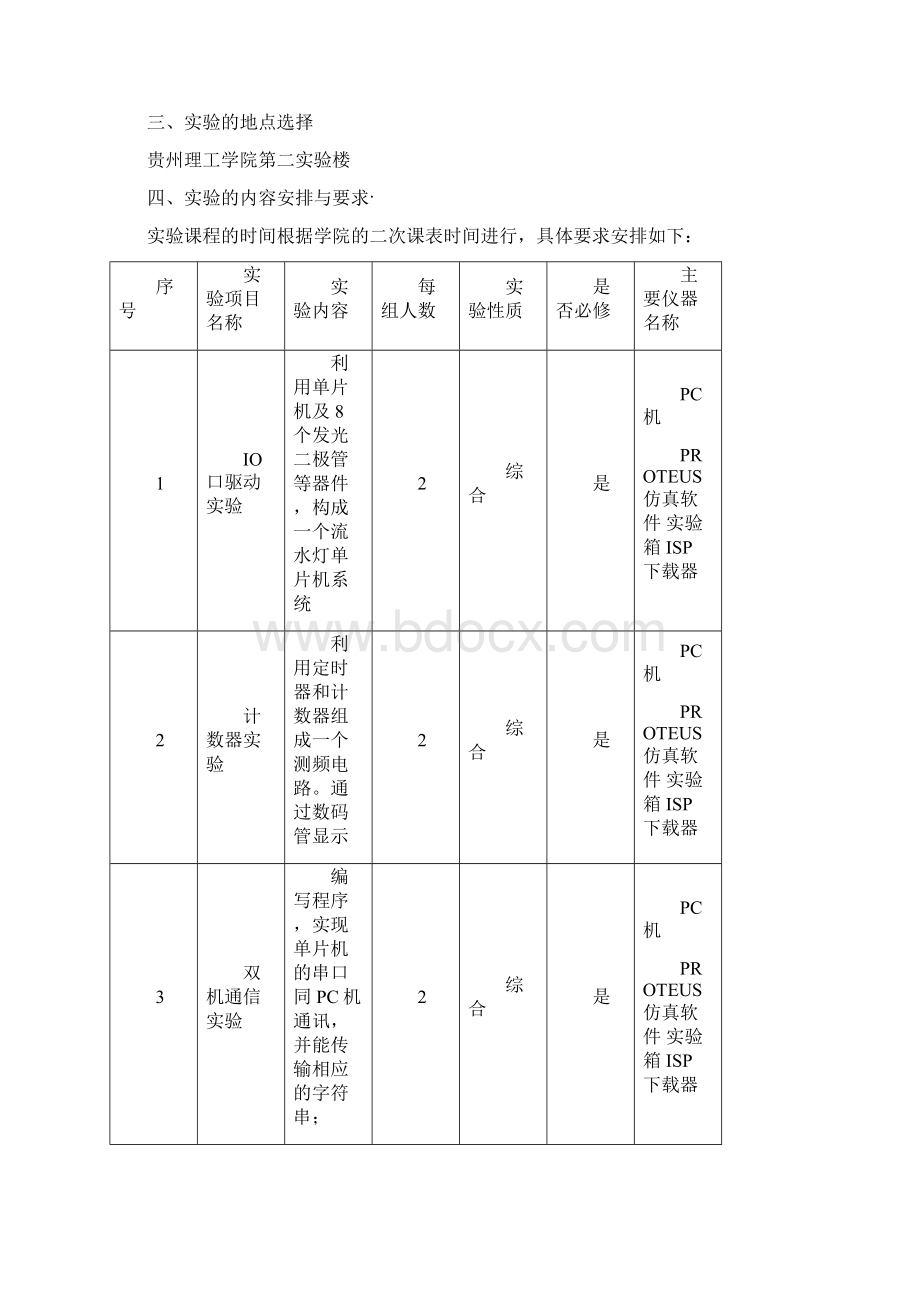 单片机原理及应用实验指导书Word格式文档下载.docx_第3页