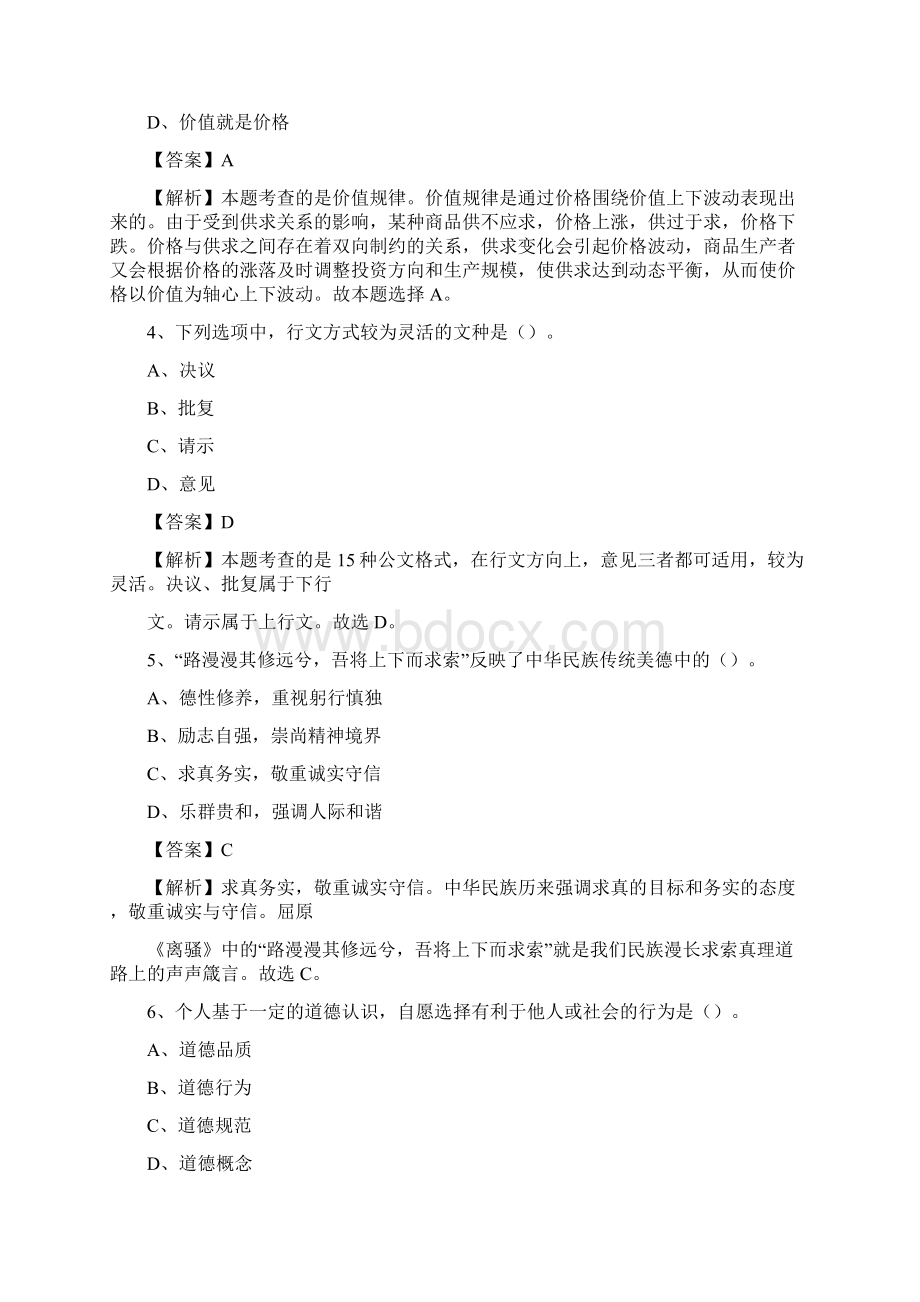 高密市招聘编制外人员试题及答案解析.docx_第2页