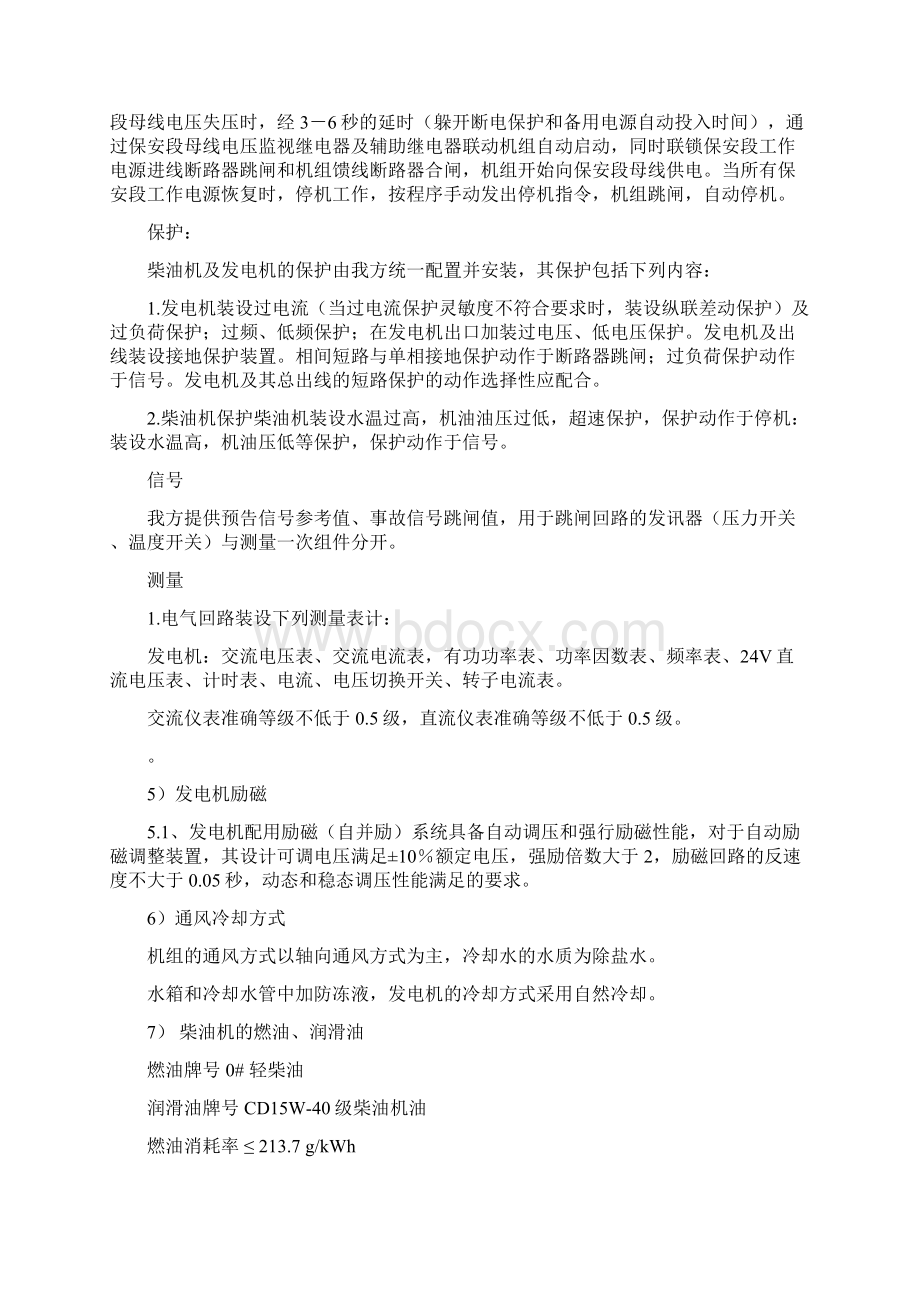 发电机组技术参数资料.docx_第3页