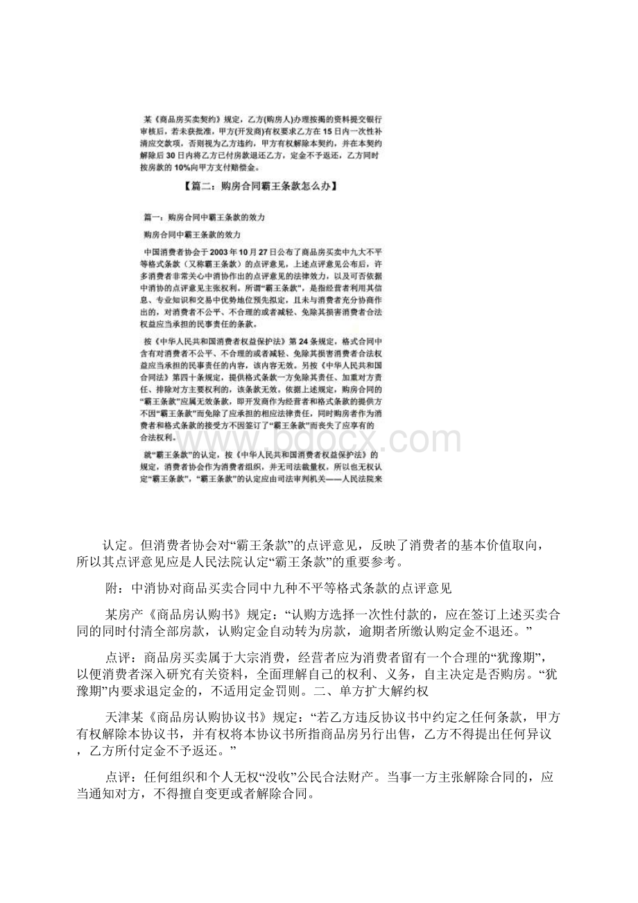 合同范本之万达购房合同霸王条款文档格式.docx_第2页