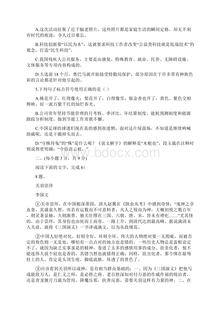 高三第四次诊断考试 语文.docx_第2页