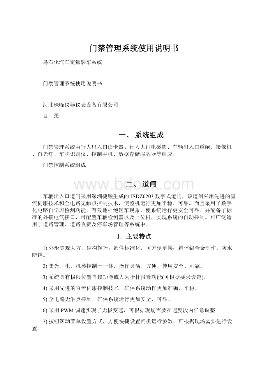 门禁管理系统使用说明书.docx_第1页