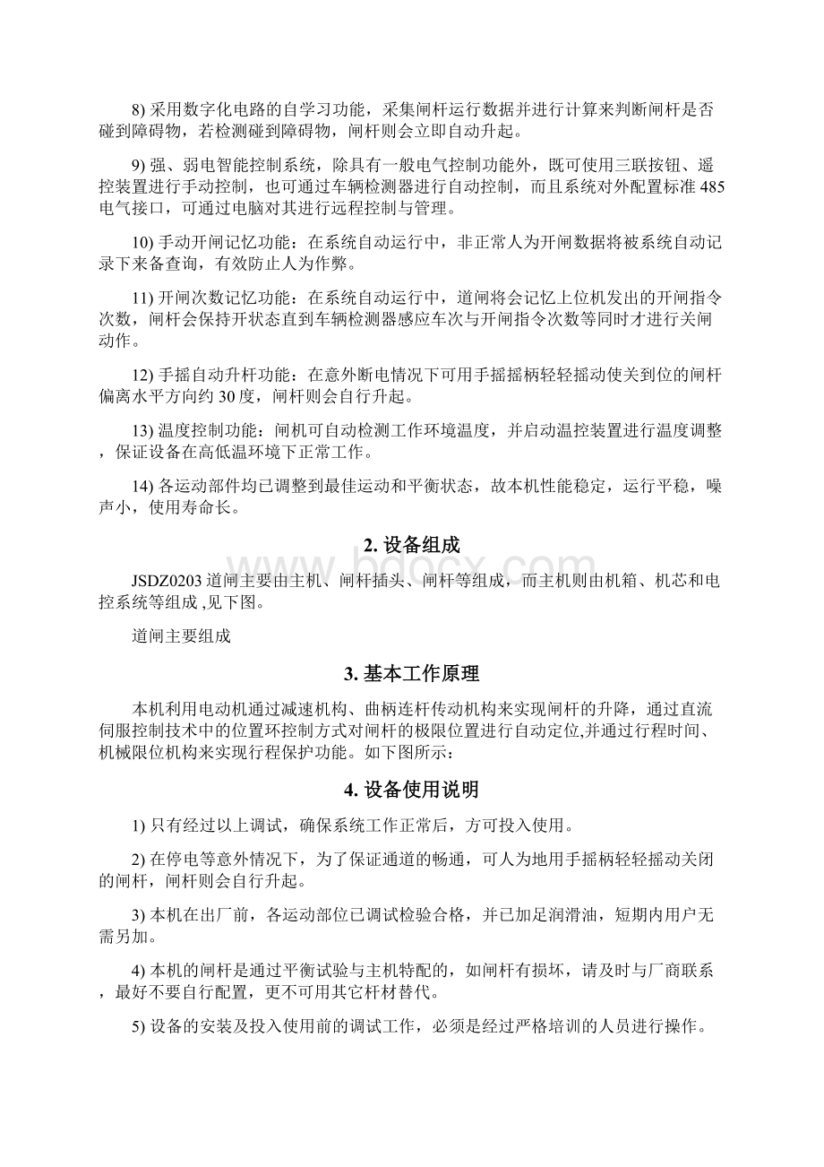 门禁管理系统使用说明书.docx_第2页