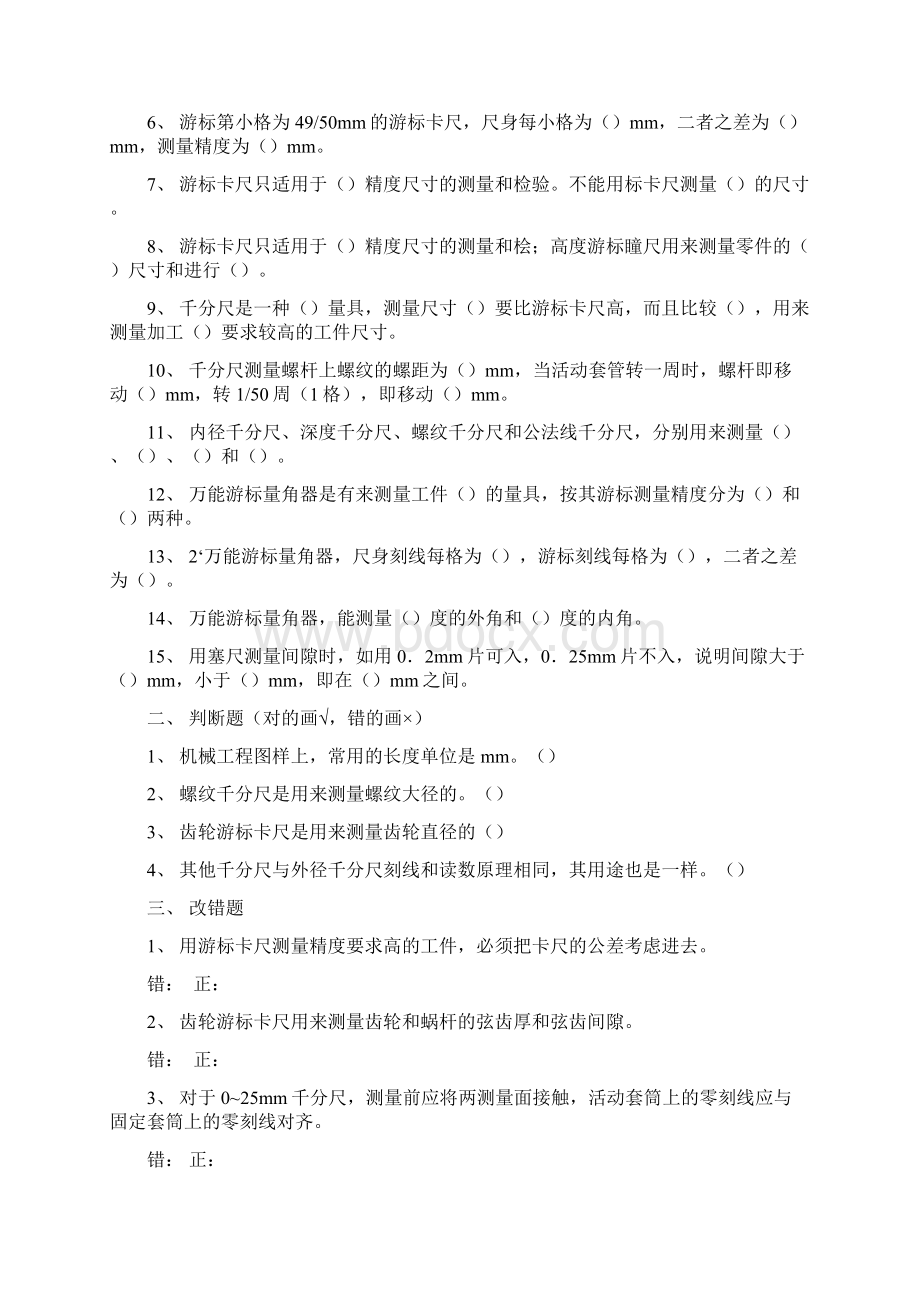 《汽车维修技能》题库Word格式.docx_第2页