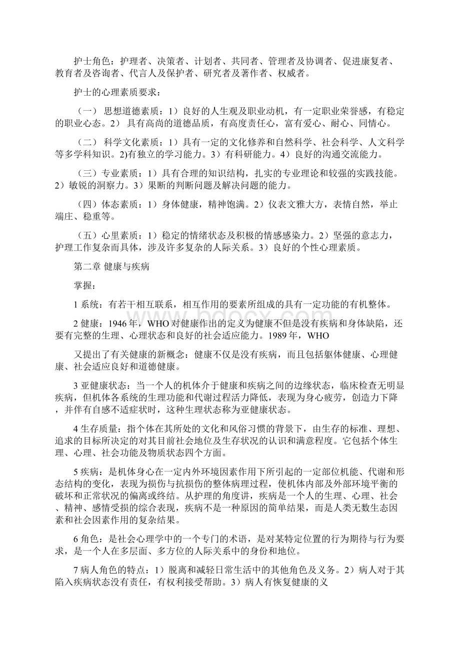 护理学导论重点doc.docx_第2页