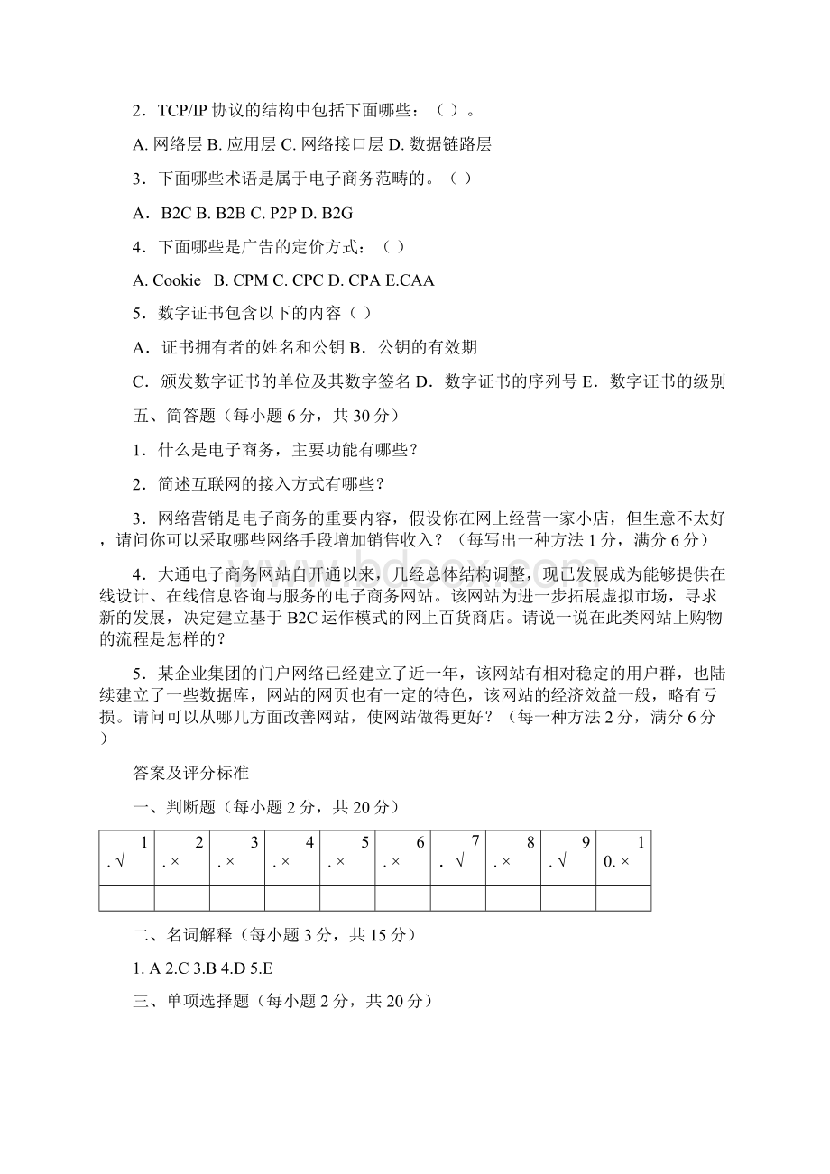 电子商务期末考试复习题及答案Word文件下载.docx_第3页