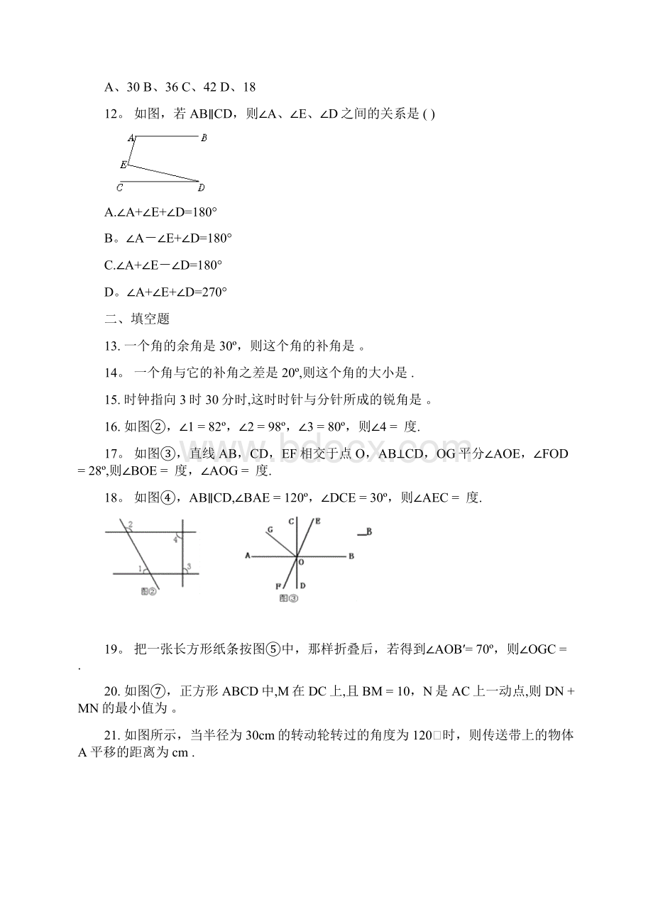 七年级数学下册相交线与平行线测试题Word格式文档下载.docx_第3页