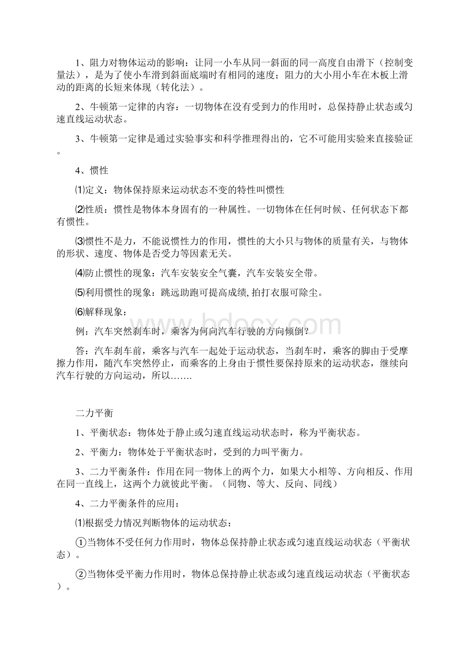 新人教初二物理知识点总结.docx_第3页