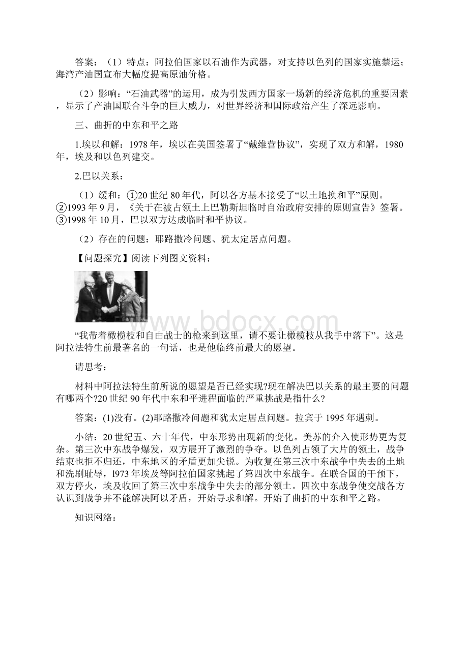 曲折的中东和平进程历史参赛教学设计.docx_第3页