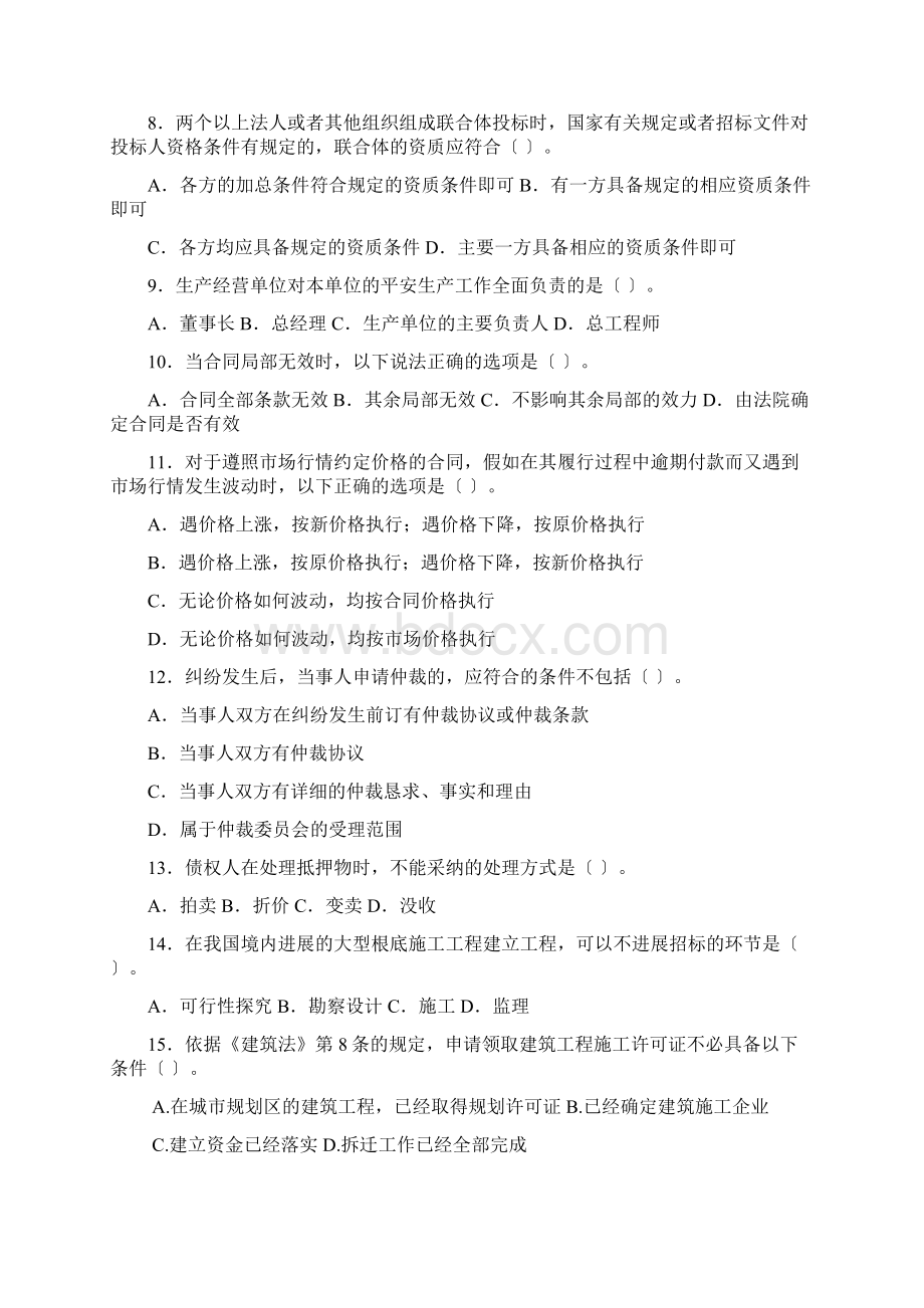 二级建造师法规模拟试题及答案Word下载.docx_第2页