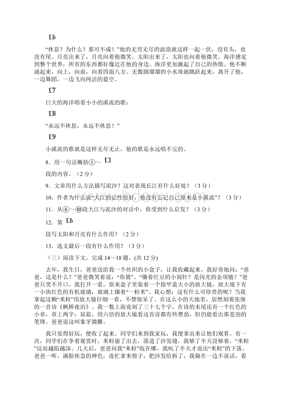 七年级语文阅读理解十篇含答案1.docx_第3页