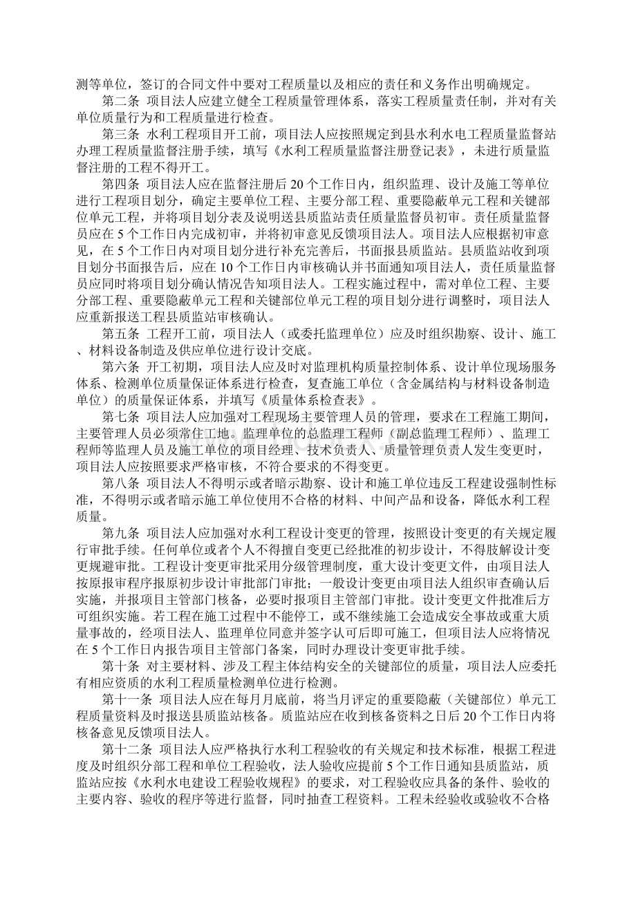 水利工程质量与安全监督与安全监督事权划分细则完整版.docx_第2页