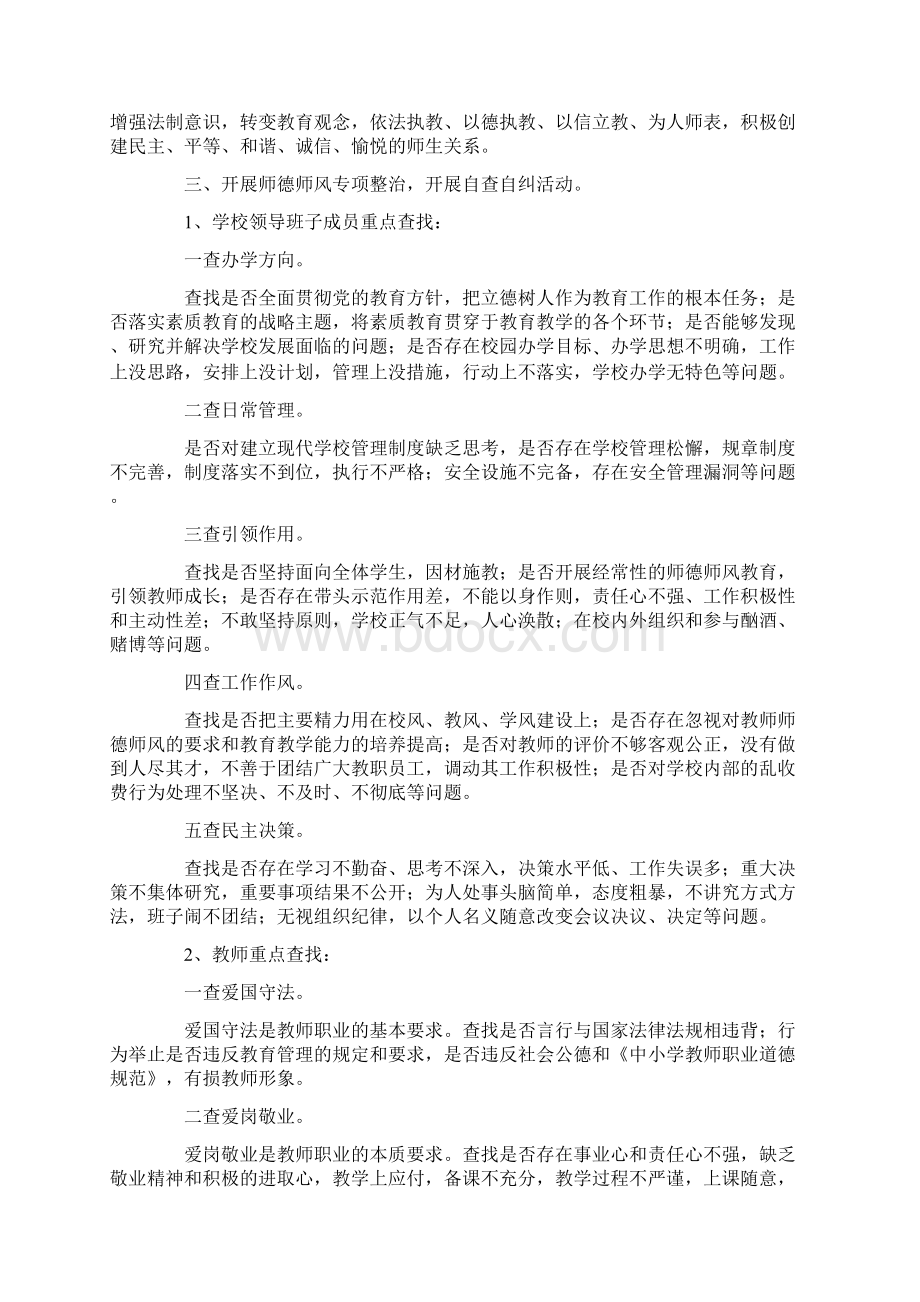 师德师风年终工作总结.docx_第3页