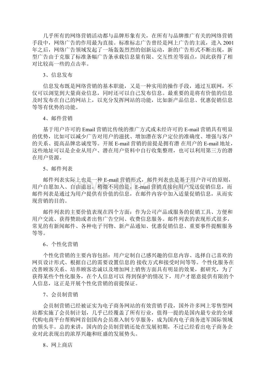 营销LV27 网络营销技巧Word格式.docx_第2页