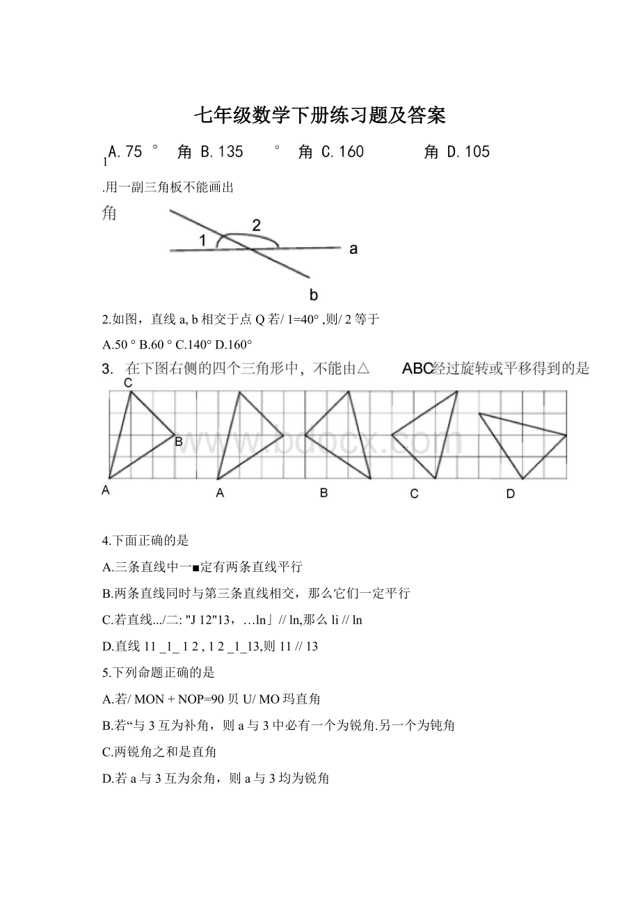 七年级数学下册练习题及答案Word格式.docx