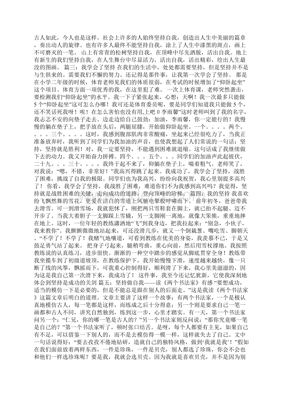 关于坚持自我的作文.docx_第2页