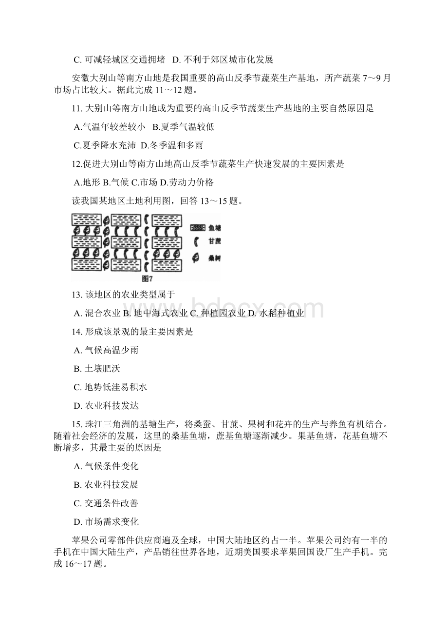 学年高一地理下学期期末联考试题 II.docx_第3页