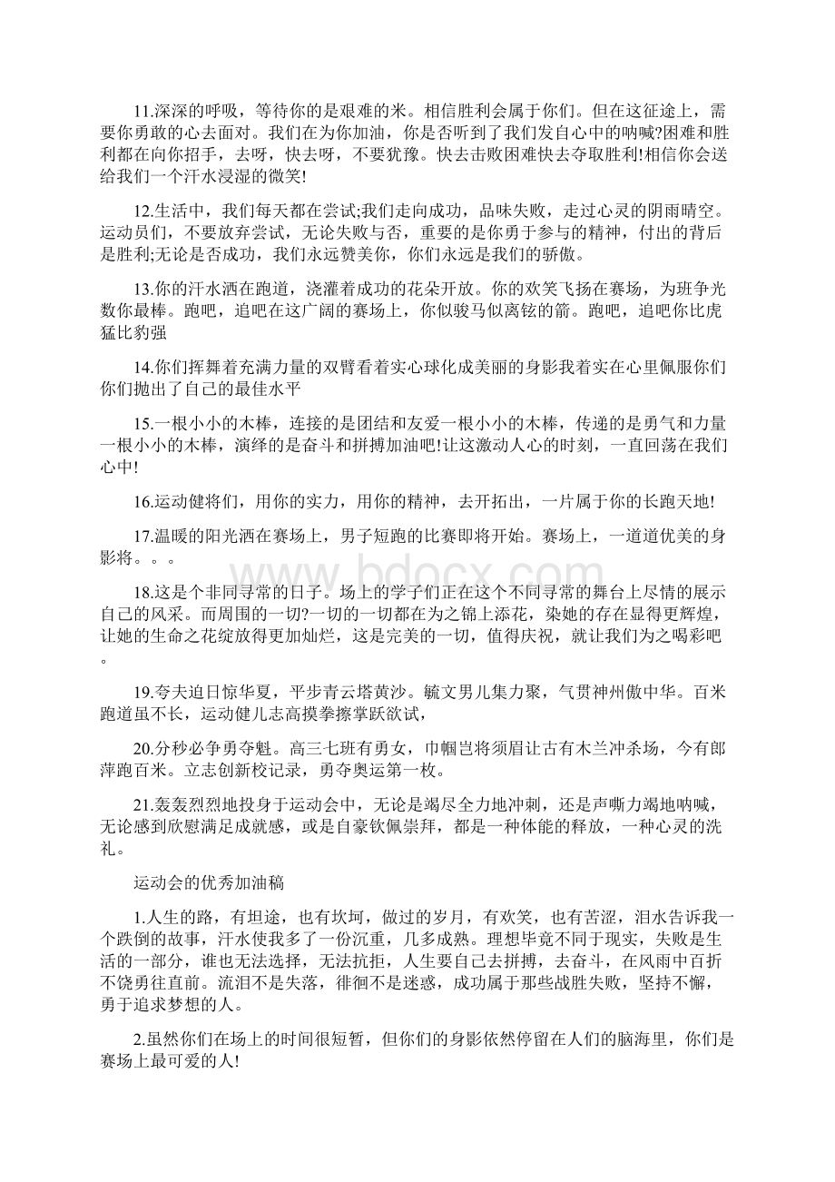 的中学生跑步运动会加油稿.docx_第3页