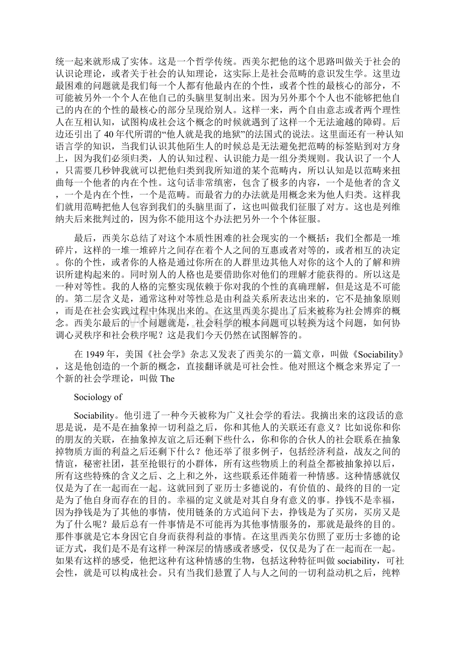 社会科学的根本问题社会何以可能汪丁丁.docx_第3页