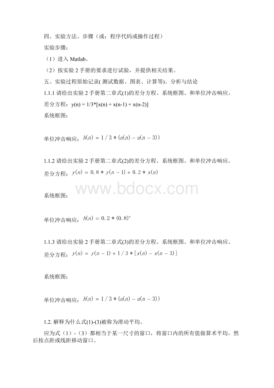 数字信号处理.docx_第2页