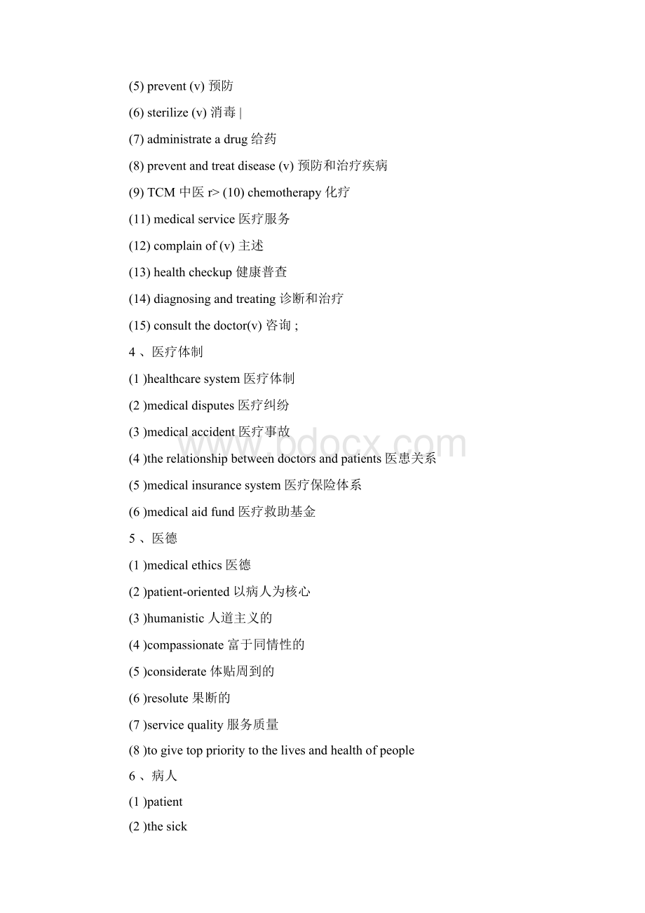 医学考博英语写作常用词汇精选Word格式.docx_第2页