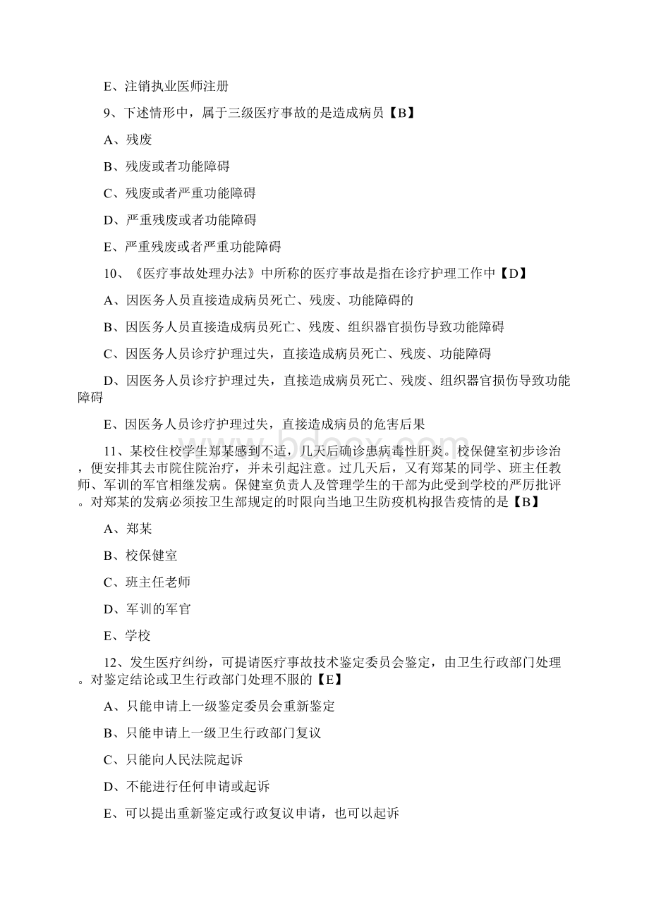 卫生法规试题及答案解析.docx_第3页