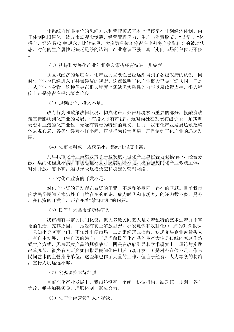 XX市文化产业发展的现状问题及对策.docx_第3页