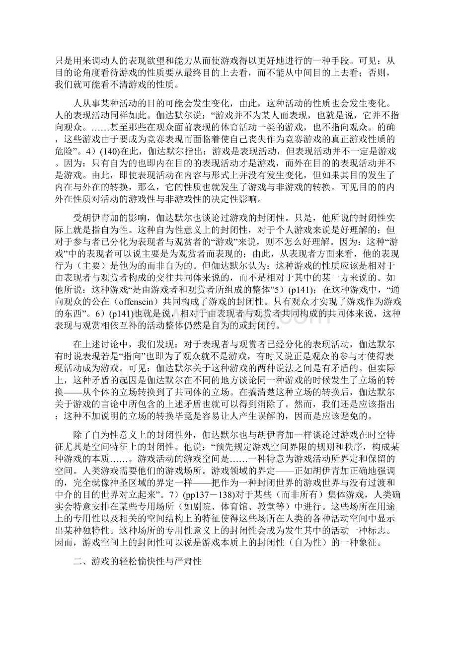 伽达默尔的游戏理论Word文件下载.docx_第2页