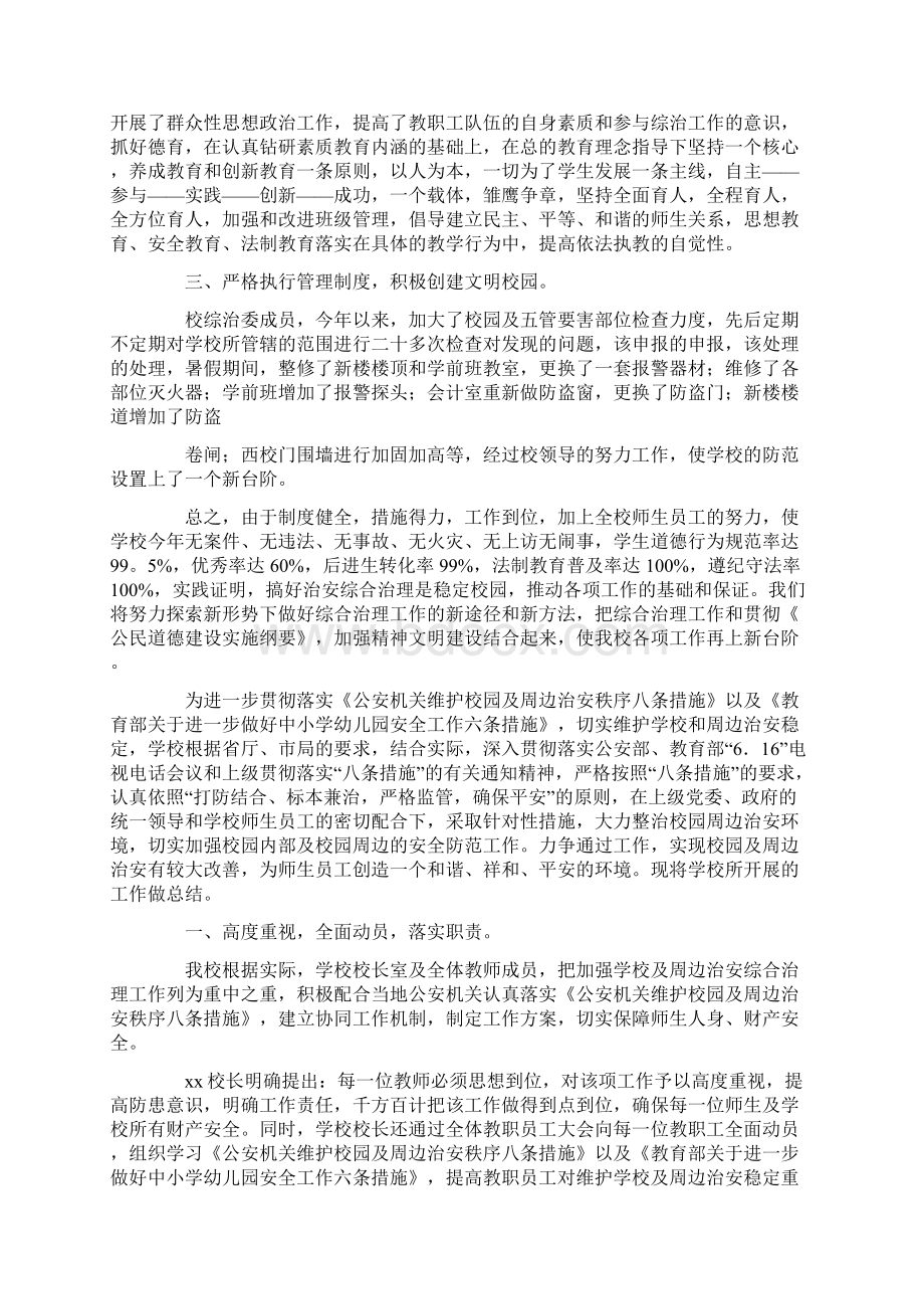 学校综合治理总结精选多篇Word格式文档下载.docx_第2页