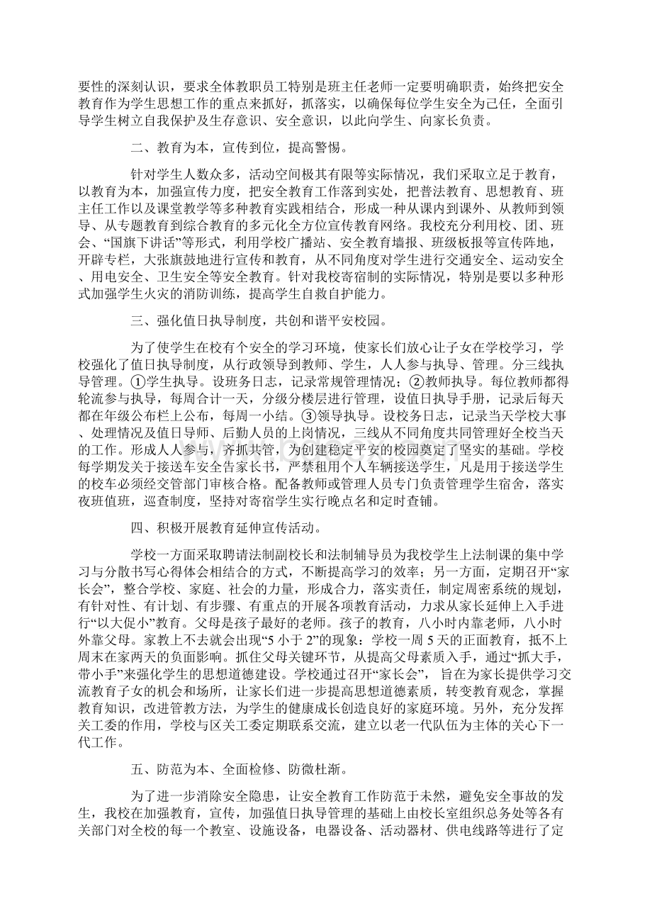 学校综合治理总结精选多篇Word格式文档下载.docx_第3页