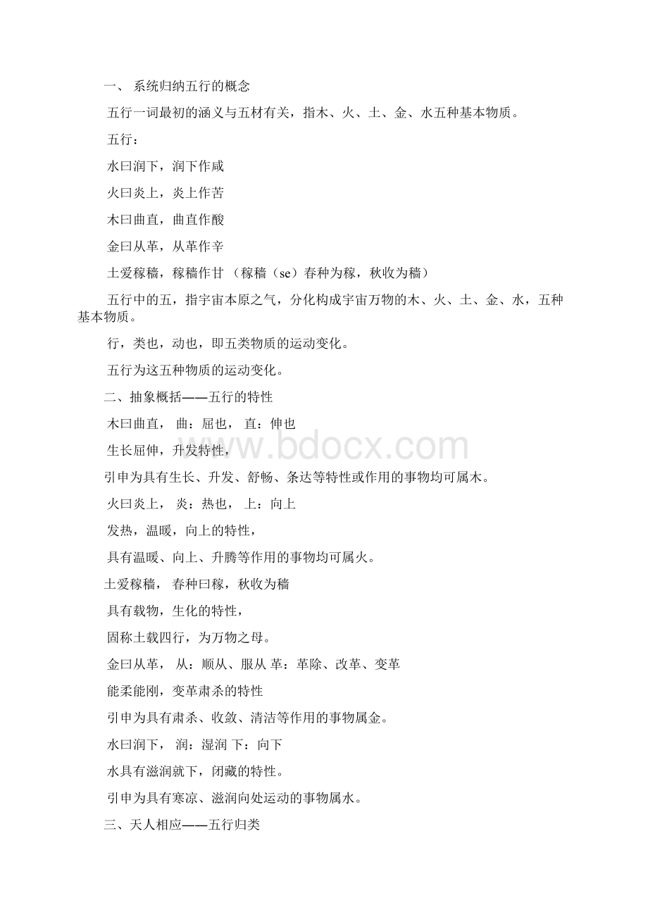 中医古法推拿中医基础详解.docx_第3页