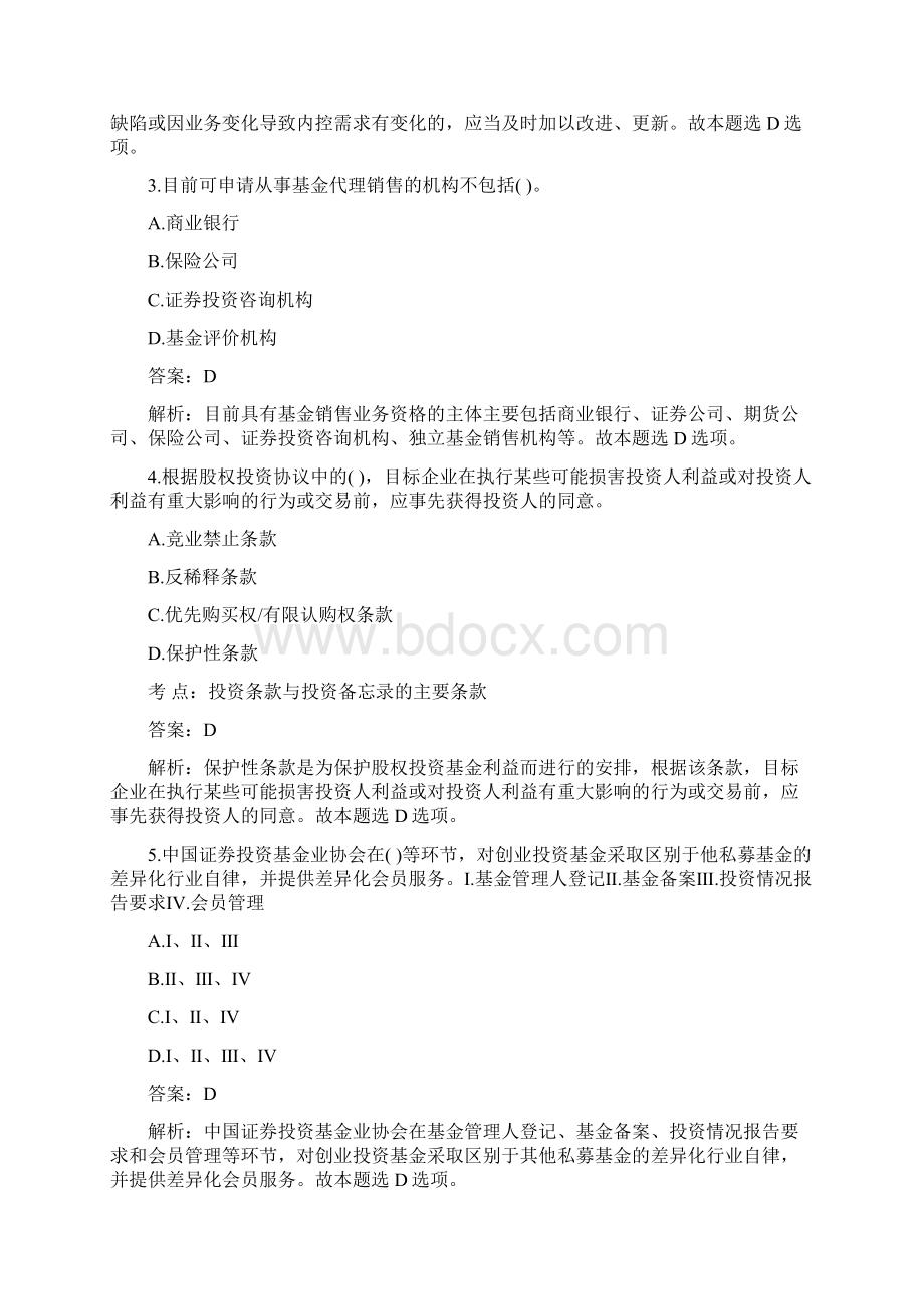 基金资格考试私募股权投资强化练习题Word文档下载推荐.docx_第2页