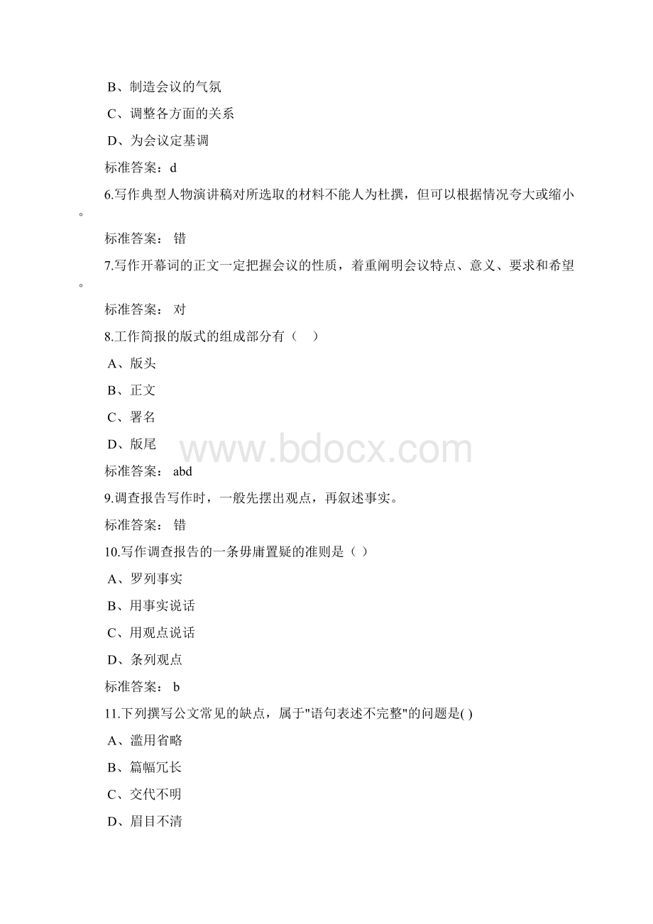 应用文练习题Word文档下载推荐.docx_第2页