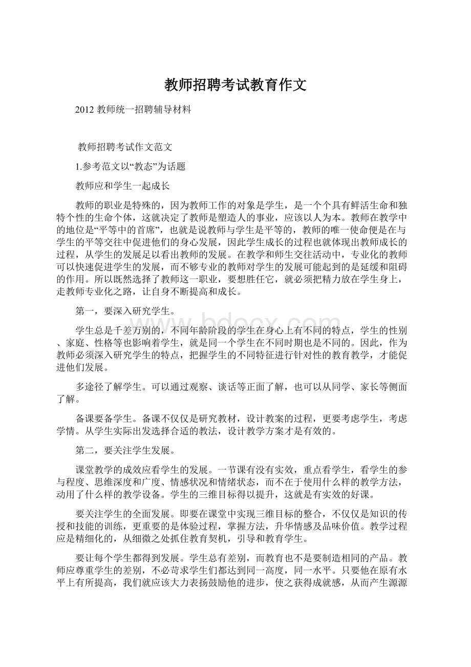 教师招聘考试教育作文.docx_第1页