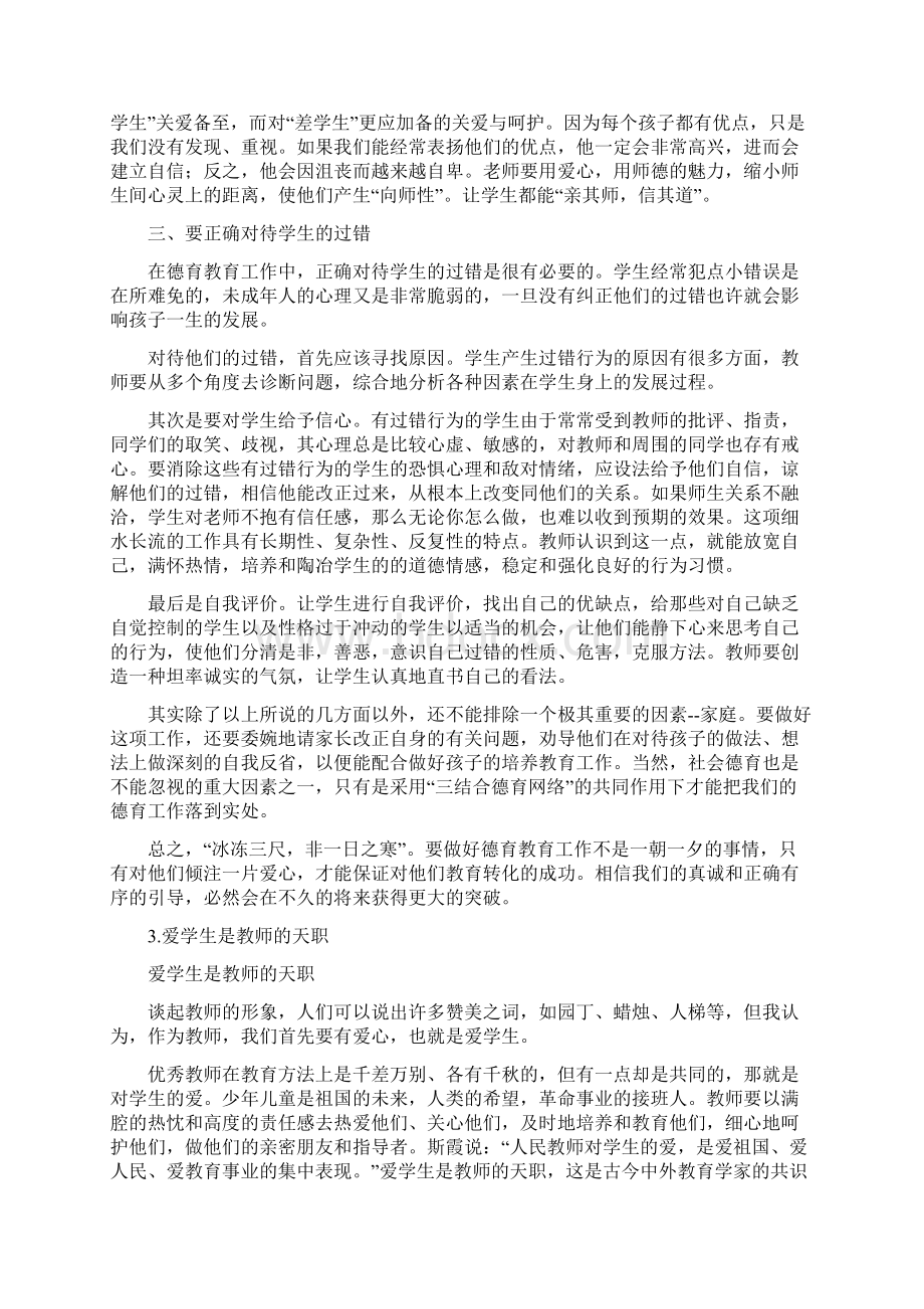 教师招聘考试教育作文.docx_第3页