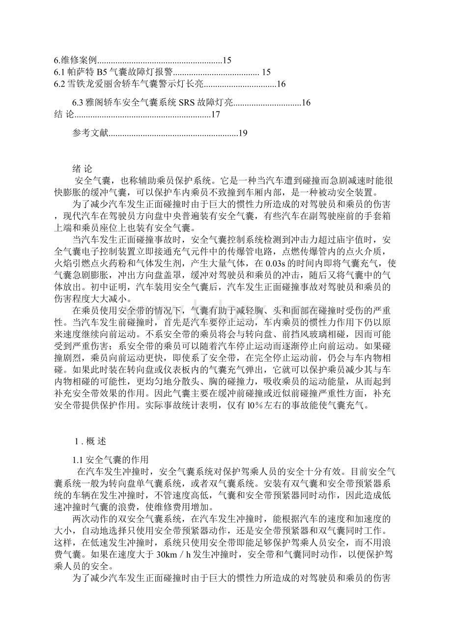 安全气囊SRS系统论文.docx_第2页