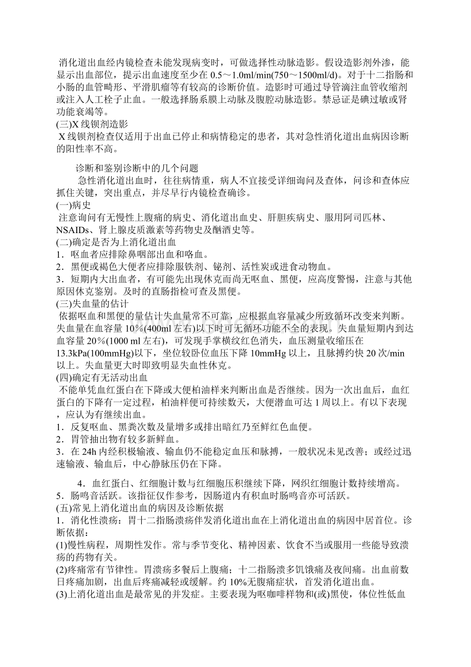 上消化道出血的诊断和治疗Word下载.docx_第3页