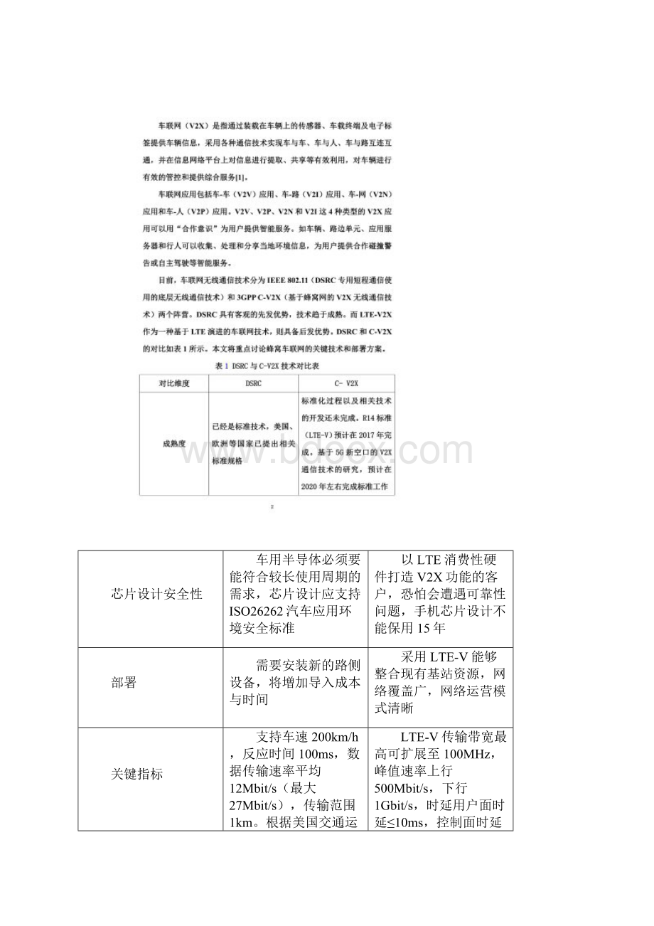 蜂窝车联网技术架构与关键技术研究.docx_第2页