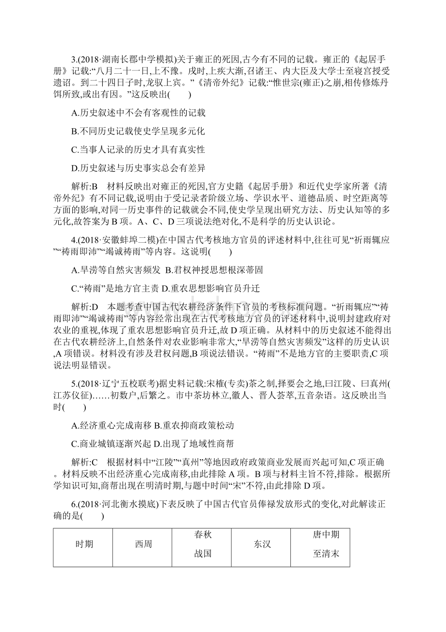 届高三历史二轮复习通史版检测试题之古代史检测试题A卷.docx_第3页