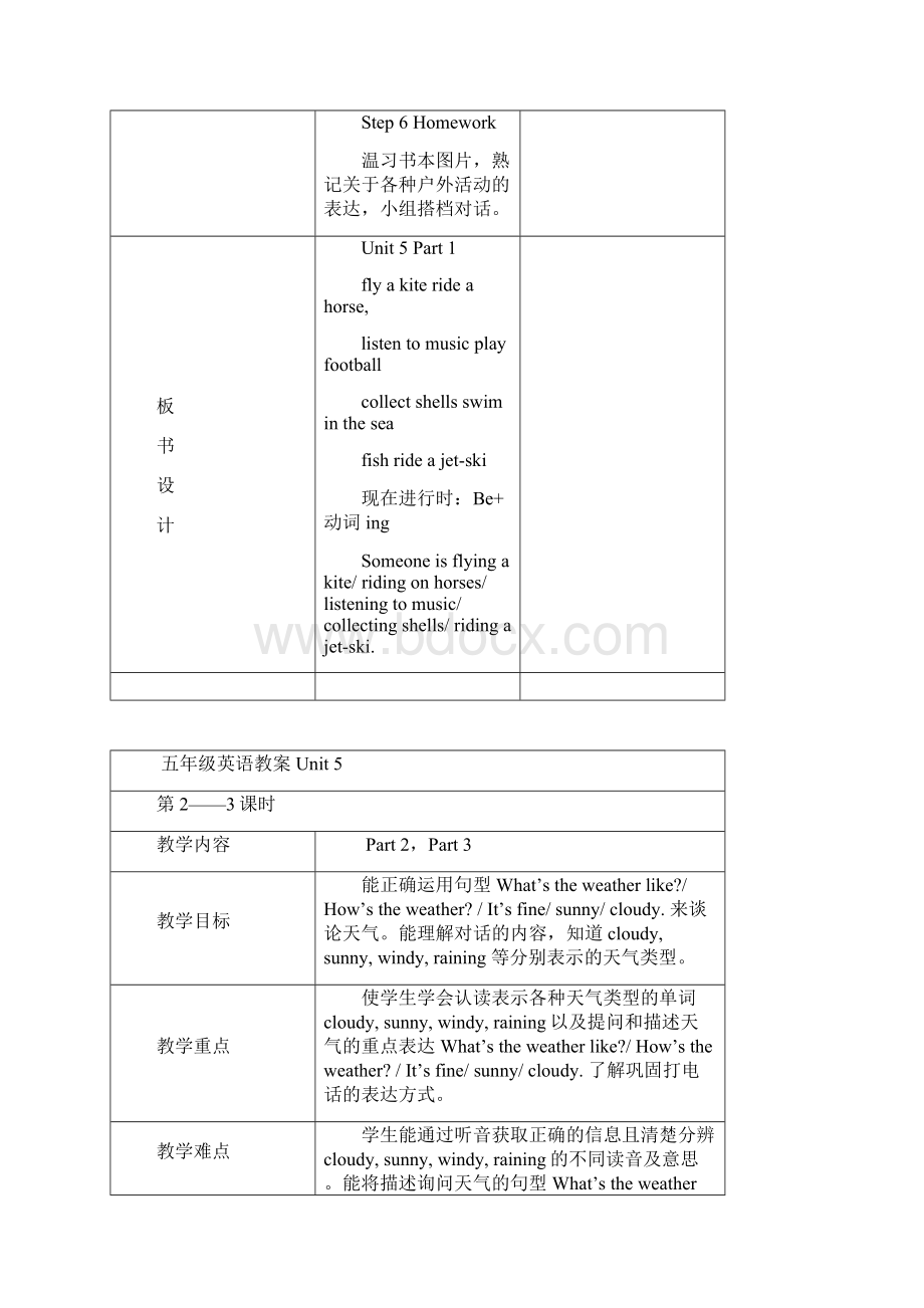 打印外研社joinin五年级下册英语单元教学导案.docx_第3页