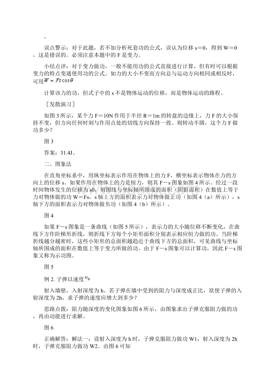 变力做功的计算.docx_第2页