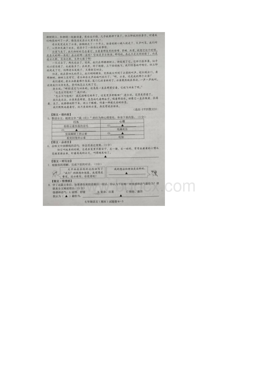 余姚市学年第一学期期末考试七年级语文试题Word格式文档下载.docx_第3页