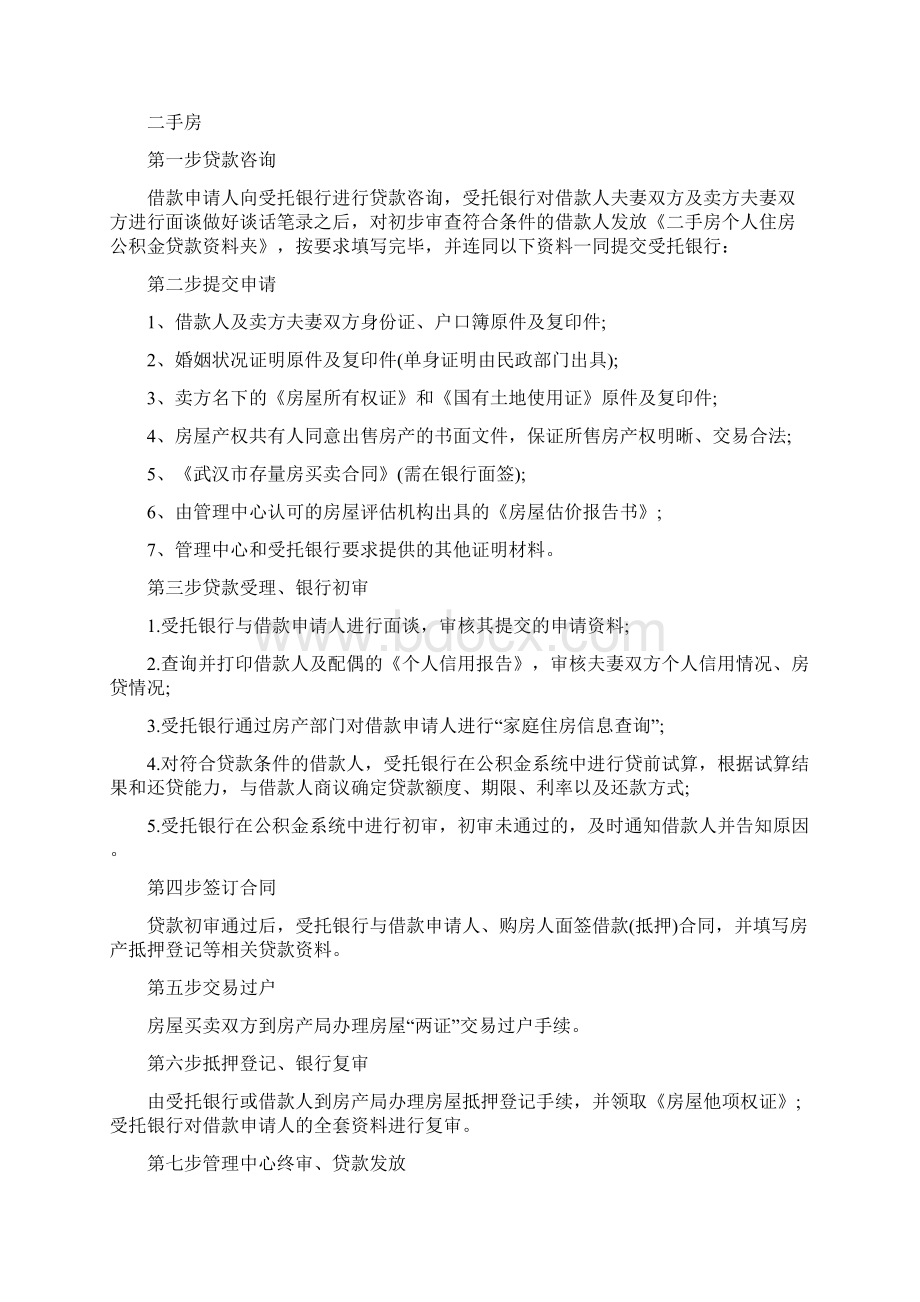 公积金贷款取现流程文档格式.docx_第2页